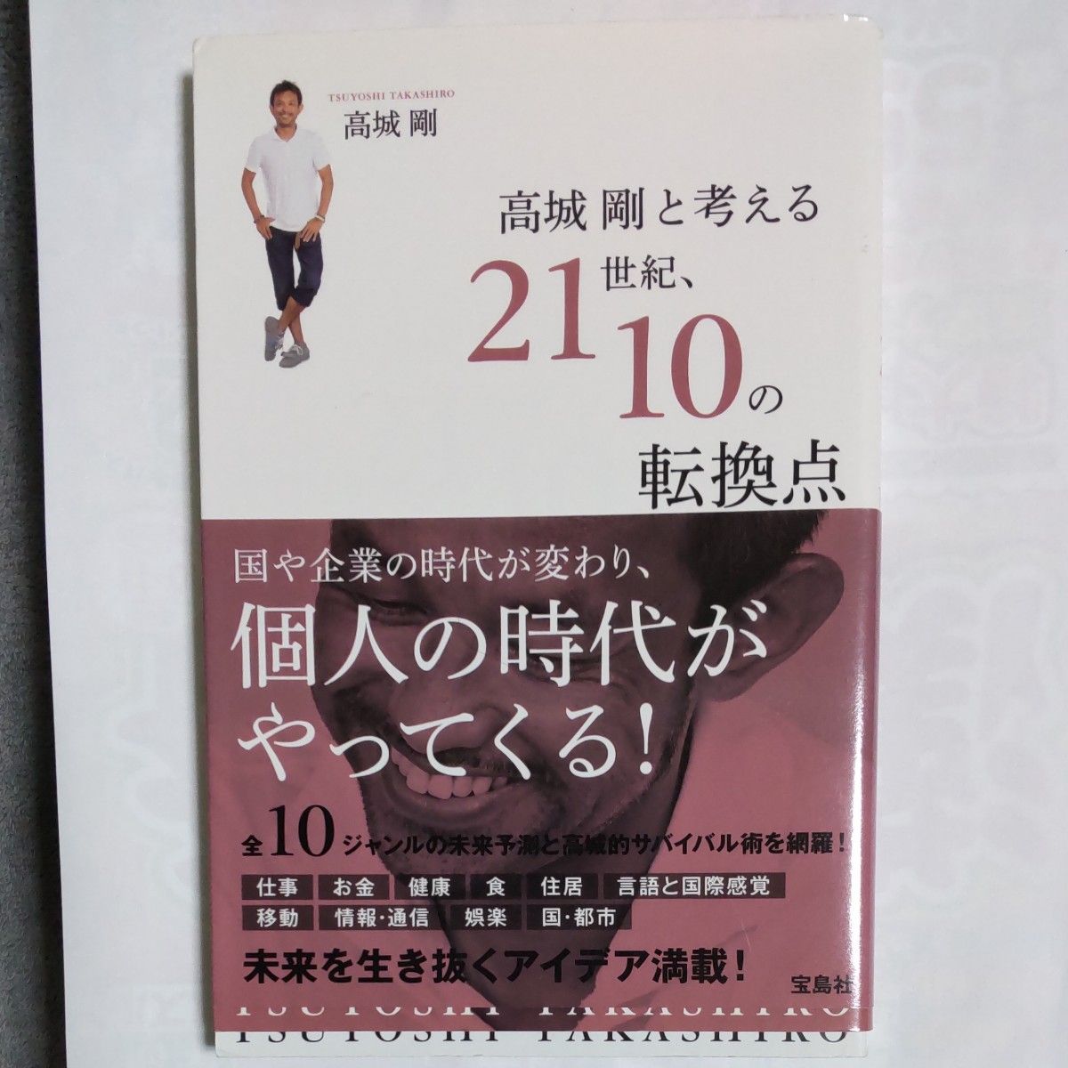 (高城剛 3冊セット) 「世界はすでに破綻しているのか？」 「2035年の世界」、「高城剛と考える21世紀、10の転換点」