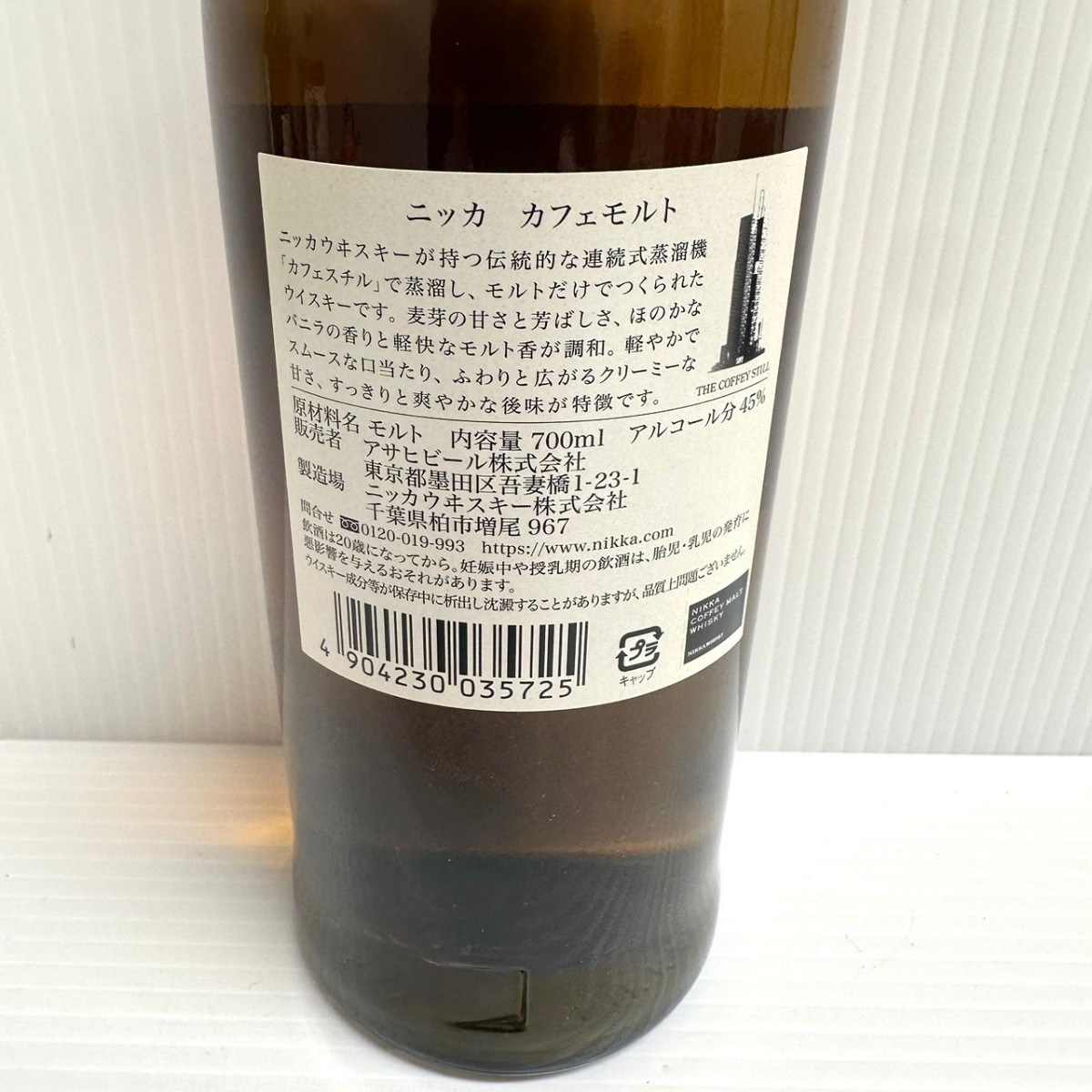 N★1円～ 未開栓 NIKKA ニッカ カフェモルト ウイスキー 700ml 45％_画像5