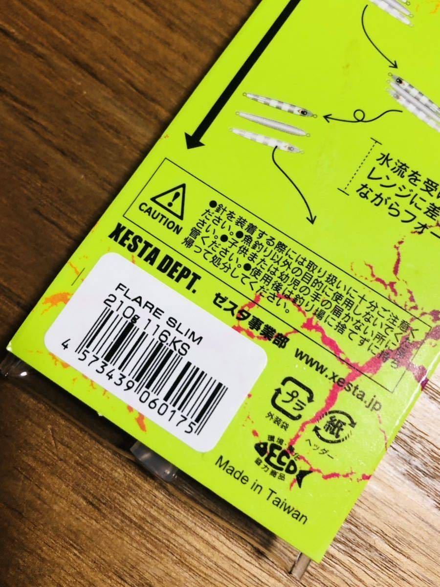 未使用 XESTA ゼスタ スローエモーション フレア 180S 210S 3個セット（検）オシアジガー ソルティガ tgベイト スミス CBナガマサ_画像8