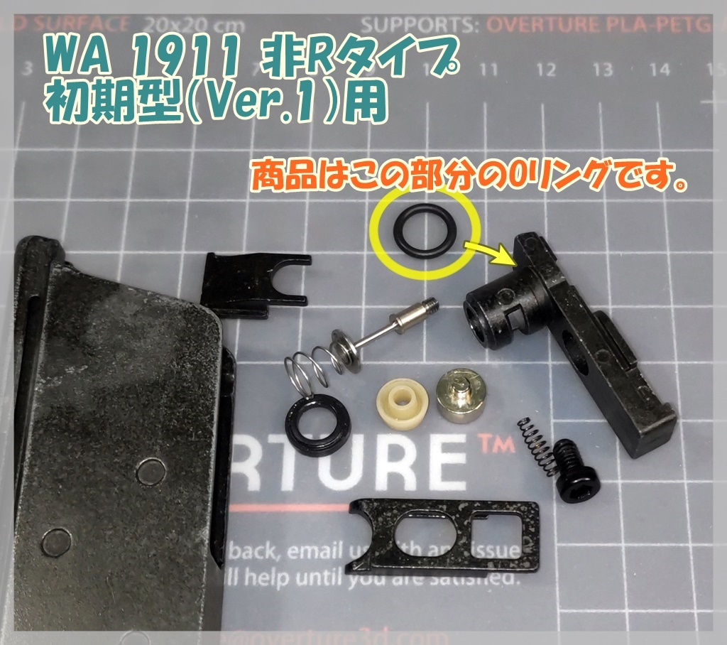 WA 1911 初期型(Ver.1) マガジン 放出バルブ用Oリング ウエスタンアームズ ガスガン ガスブロ 【補修・交換】 の画像1