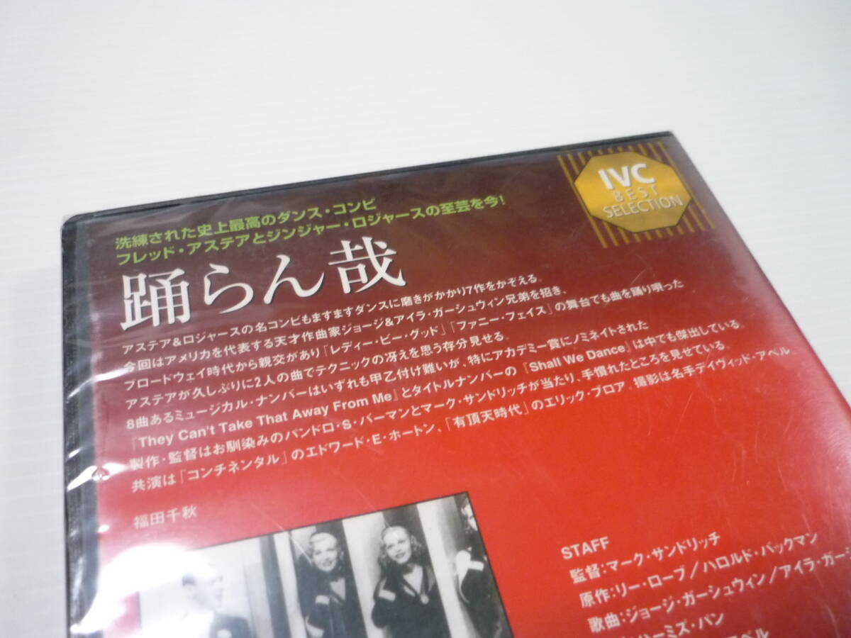 [管00]【送料無料】DVD 踊らん哉(かな) 洋画 映画 フレッド・アステア/ジンジャー・ロジャース/エドワード・E.ホートン_画像3