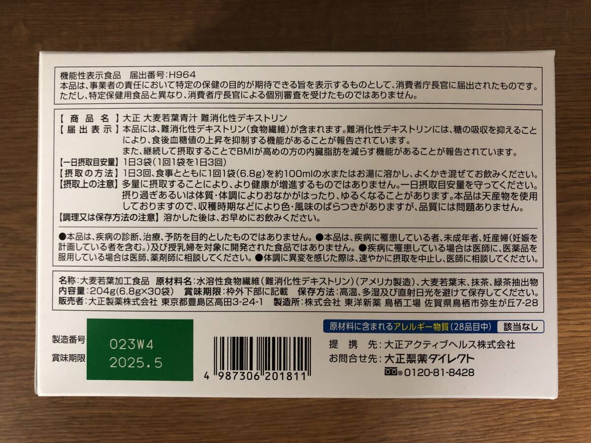 新品★大正ヘルスマレージ 大麦若葉青汁 難消化性デキストリン 6.8g×30袋★大正製薬 送料無料_画像2