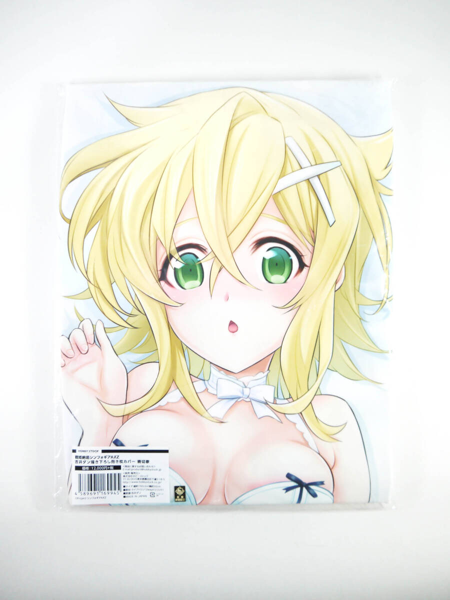完璧主義 g 戦記絶唱シンフォギアAXZ 吉井ダン 描き下ろし 抱き枕カバー 暁切歌 ホビーストック 正規品 その他