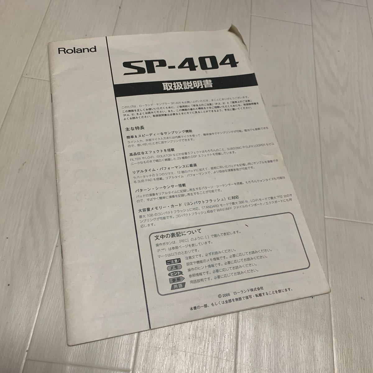 古本 説明書 マニュアル Roland ローランド SP-404 SP404_画像1