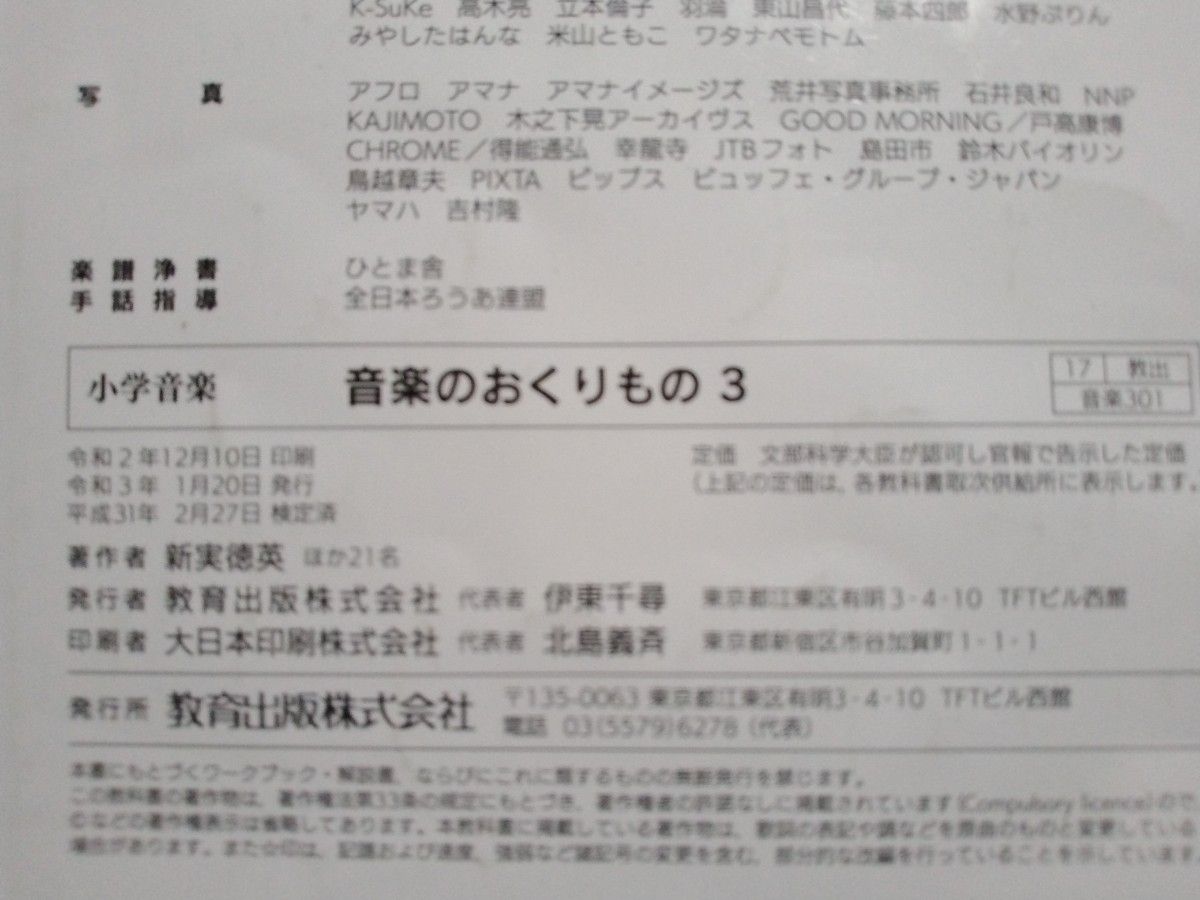 6冊セット 小学生 音楽 教科書 教育出版 教育芸術社 小学校