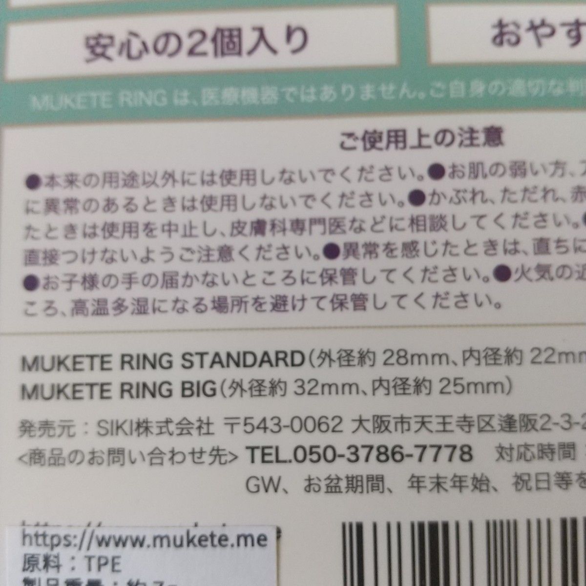 MUKETE　RING　BIG SIZE　ムケテ　リング　ビッグサイズ