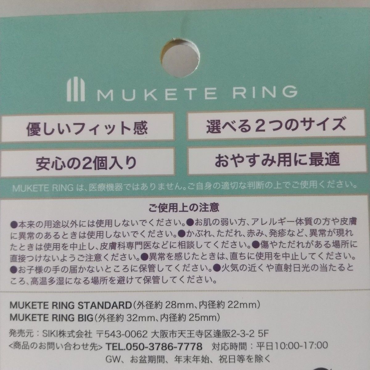 MUKETE　RING　BIG SIZE　ムケテ　リング　ビッグサイズ