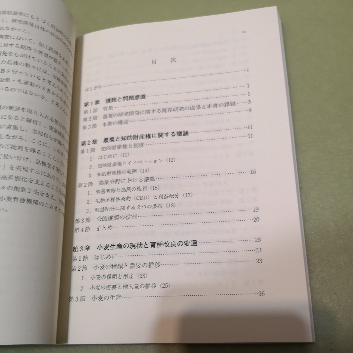 ◎小麦品種改良の経済分析　その変遷と品質需要対応_画像3