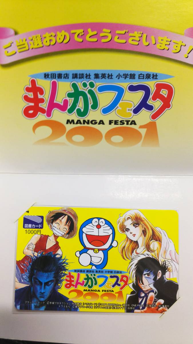 ヤフオク まんがフェスタ01 抽プレ 図書カード 検 ワン