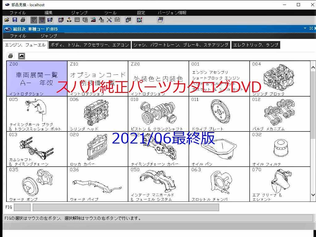 SUBARU自動車 純正パーツカタログ DVD 2021.06月 最終版 【動作保証付】(特典贈呈あり)_画像1