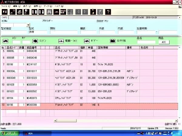 三菱自動車 電子パーツカタログ　DVD 2021/10月版 　【動作保証付】_画像4