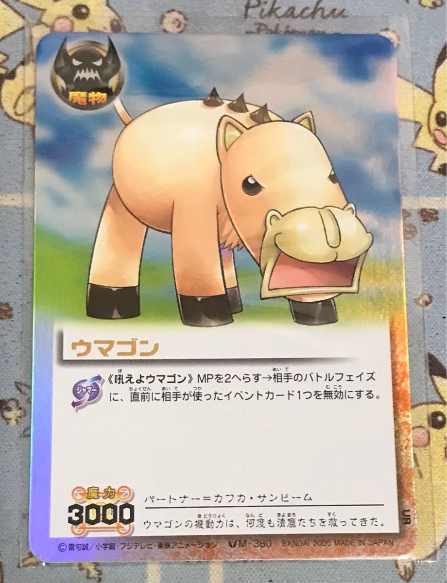 金色のガッシュベル THE CARD BATTLE ウマゴン ガッシュカード 金色のガッシュベル THE CARD BATTLE ウマゴン ガッシュカード
