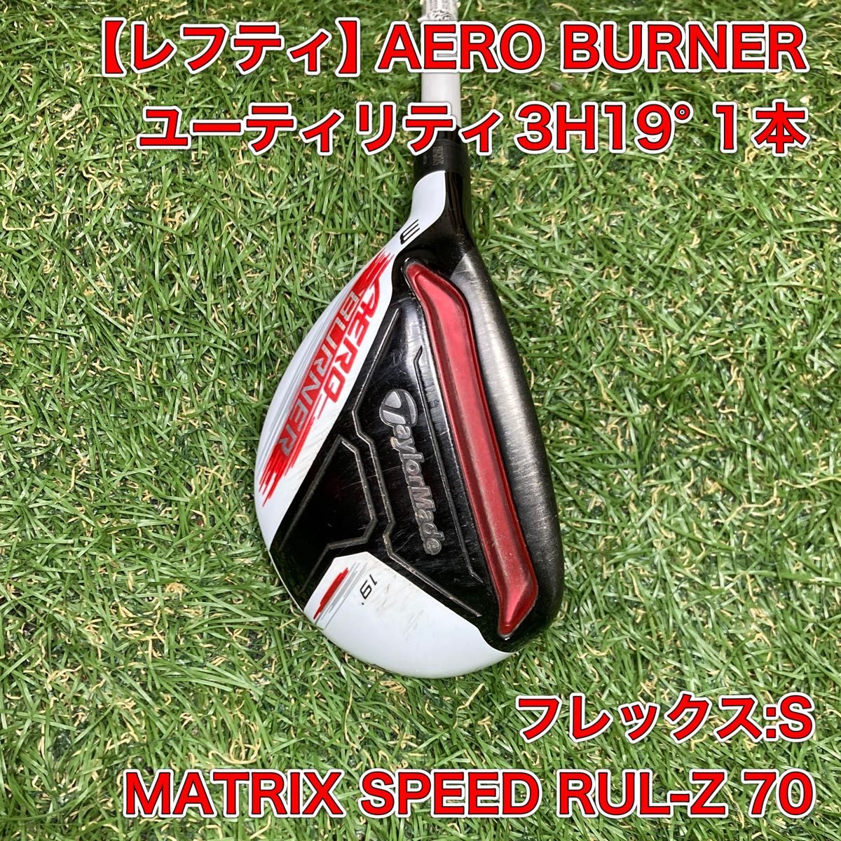 レフティ エアロバーナー 3H ユーティリティ 左 AERO BURNER レフティ エアロバーナー 3H ユーティリティ 左 AERO BURNER