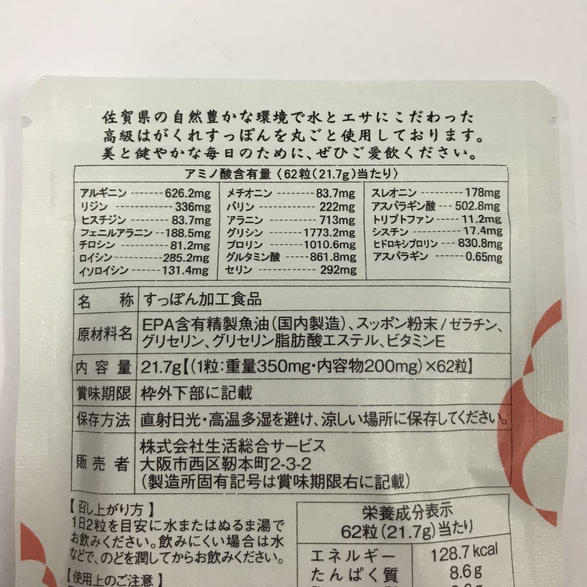 送料無料・匿名配送・即決　ていねい通販　すっぽん小町62粒入×3袋セット_画像2