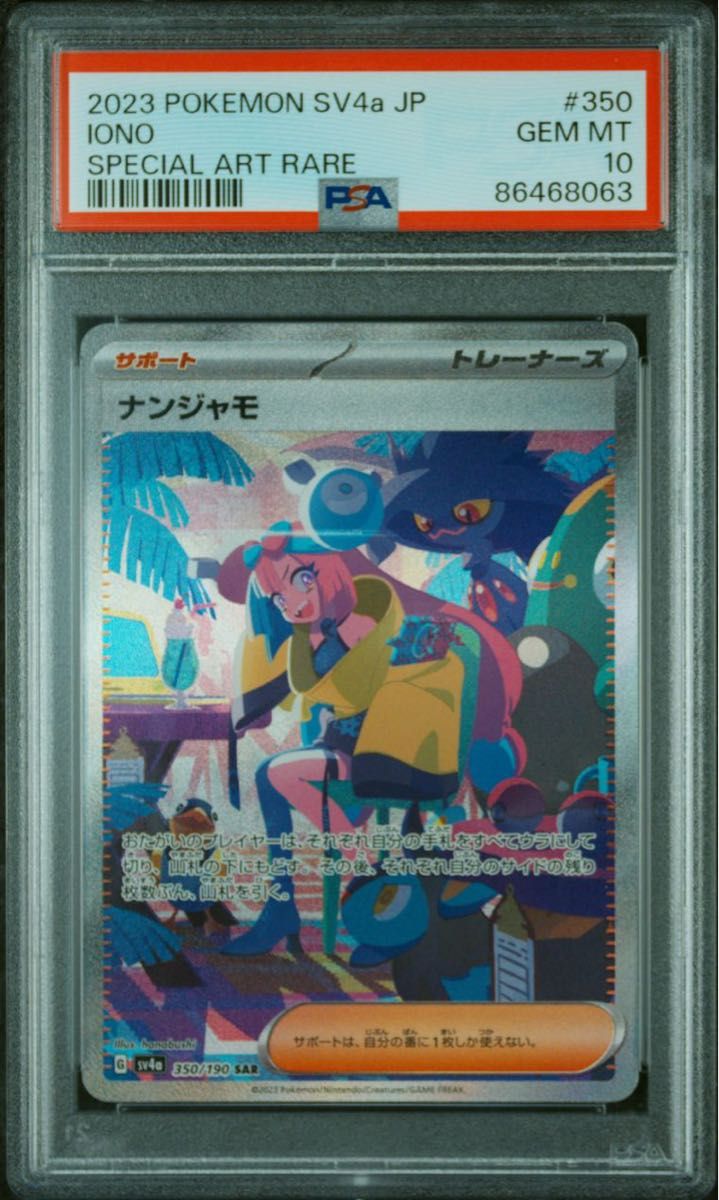 ナンジャモ SAR PSA10｜Yahoo!フリマ（旧PayPayフリマ）