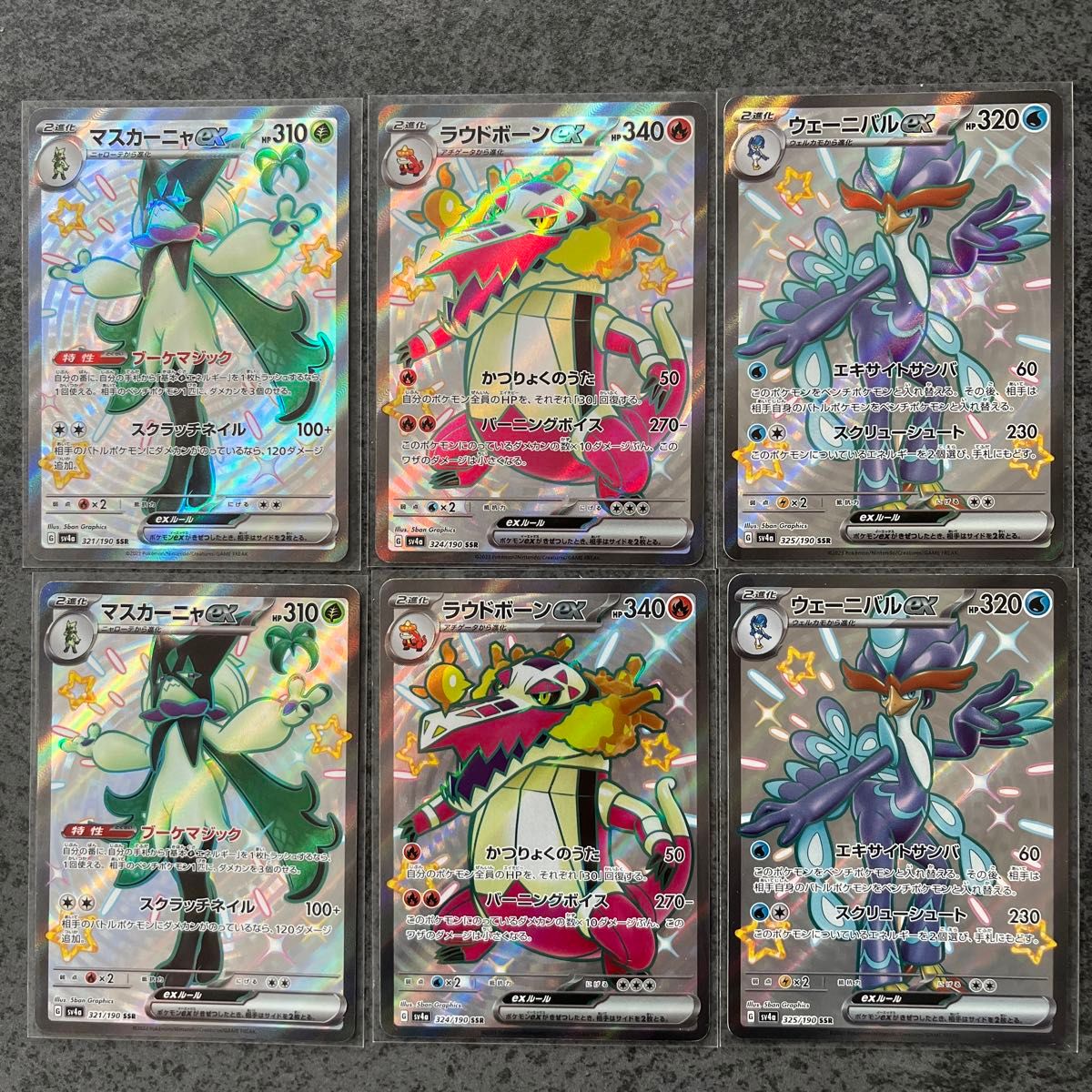 ポケモンカード マスカーニャex ラウドボーン ウェーニバル SSR ポケモンカード マスカーニャex ラウドボーン ウェーニバル SSR