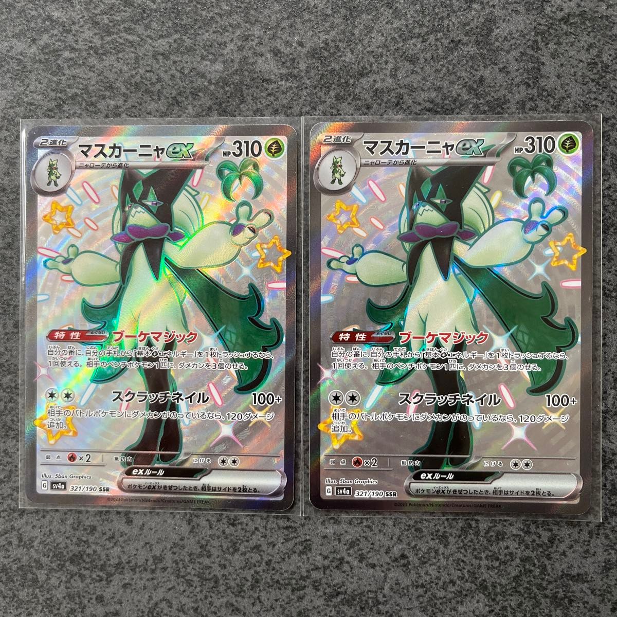 ポケモンカード マスカーニャex ラウドボーン ウェーニバル SSR ポケモンカード マスカーニャex ラウドボーン ウェーニバル SSR