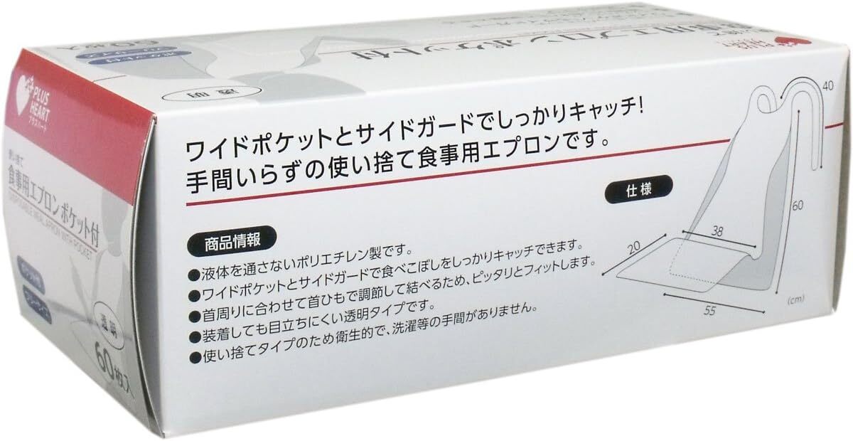 オオサキメディカル プラスハート 使い捨て食事用エプロン ポケット付 透明 60枚入_画像2