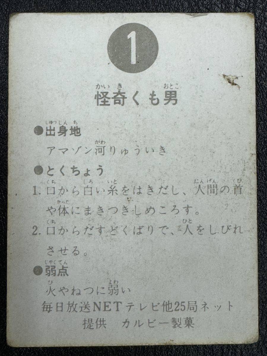 仮面ライダーカード 仮面ライダー 旧カルビー 当時物 昭和レトロ アルバム NO.1からNO72 希少品_画像3