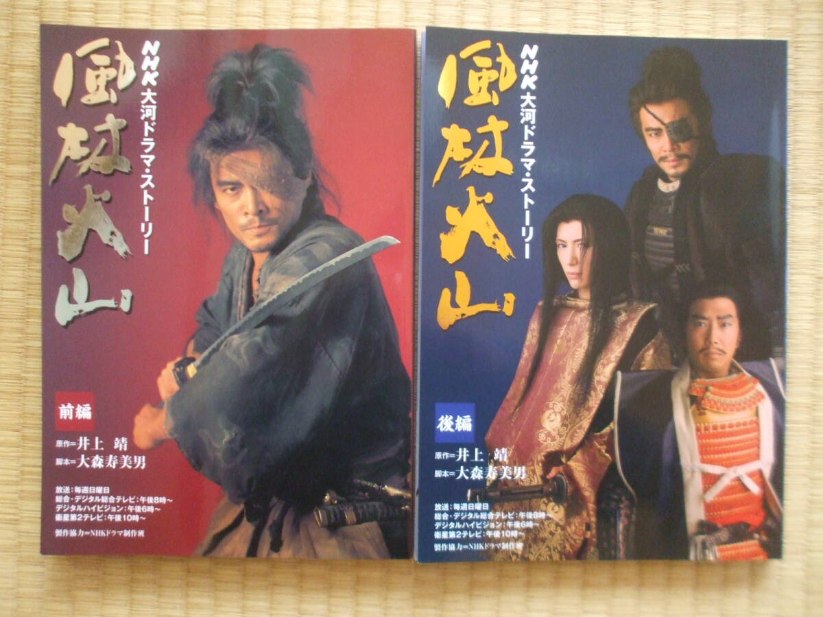 NHKドラマ・ガイド おんなは度胸 NHK出版 書籍 ガイド NHKドラマ・ガイド おんなは度胸 NHK出版 書籍 ガイド
