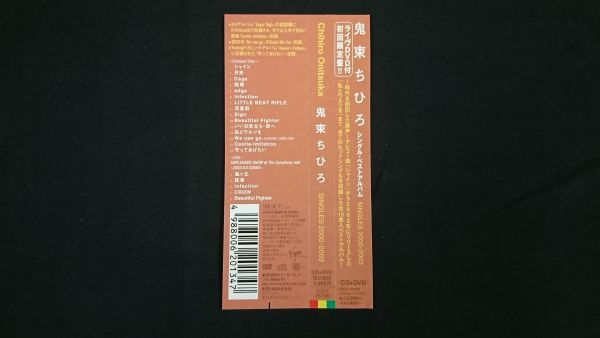 【盤美品 CD＋初回限定盤 ライヴDVD付き 帯付き】鬼束ちひろ(CHIHIRO ONITSUKA)『シングル・ベストアルバム SINGLES 2000-2003』_画像3