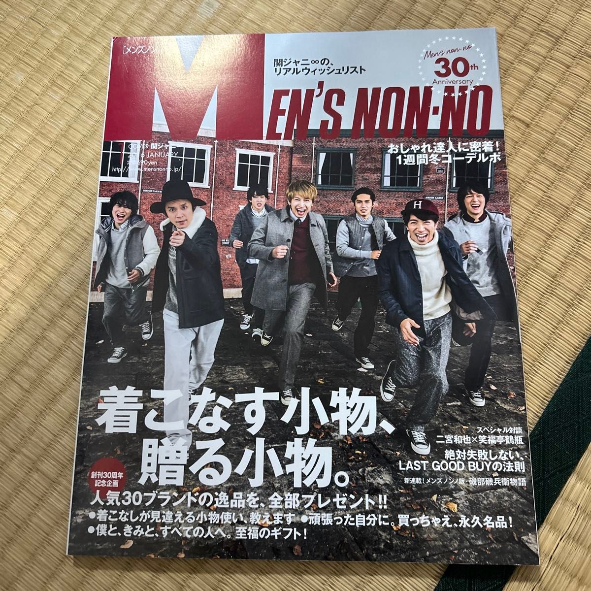 メンズノンノ 2016年1月号