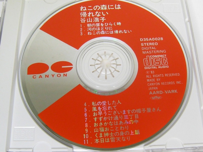【CD】 谷山浩子 『ねこの森には帰れない』 『水玉時間』2点まとめて /f76の画像5