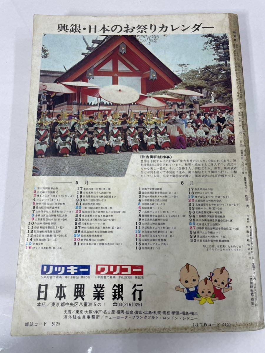 【時刻表】『国鉄監修　交通公社の時刻表』1971年5月　昭和レトロ　鉄道マニア_画像2