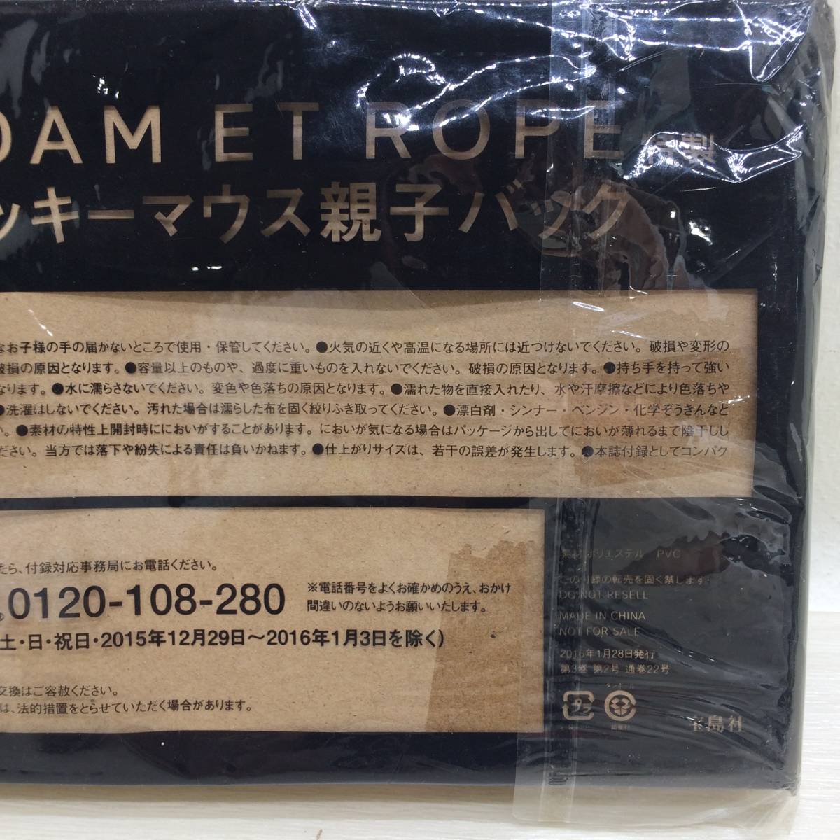 ☆送料230円 未開封 ADAM ET ROPE アダムエロぺ ミッキーマウス 親子バッグ トート オトナミューズ 特別付録 コレクション 現状品☆C80851_画像4