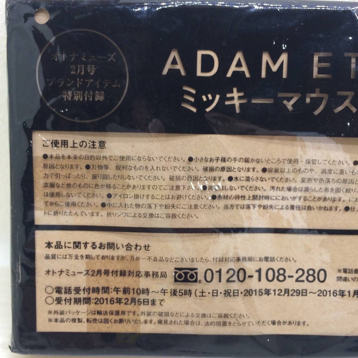 ☆送料230円 未開封 ADAM ET ROPE アダムエロぺ ミッキーマウス 親子バッグ トート オトナミューズ 特別付録 コレクション 現状品☆C80851_画像3