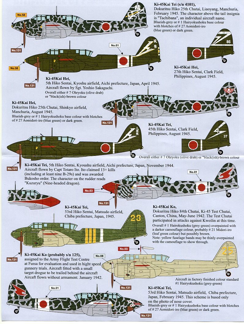 1/72 ライジングデカール　Ki-45改 屠龍_画像2