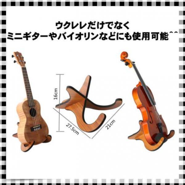 ウクレレスタンド スタンド 木製 ウクレレ ミニギター バイオリン_画像4
