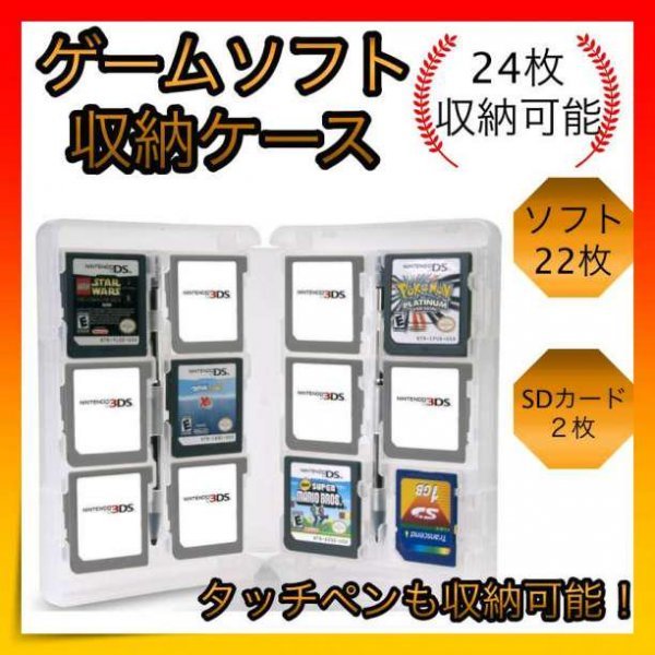 ＊DS 3DS ソフト ケース ゲーム 収納ケース DSカード カードケース_画像1
