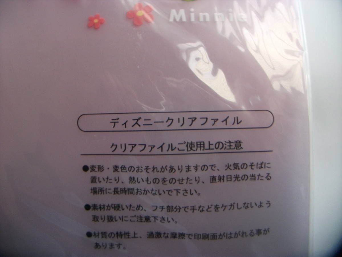 非売品 三菱東京UFJ銀行 「ミッキー&ミニー」ディズニークリアファイル2枚セット 未開封品_画像6