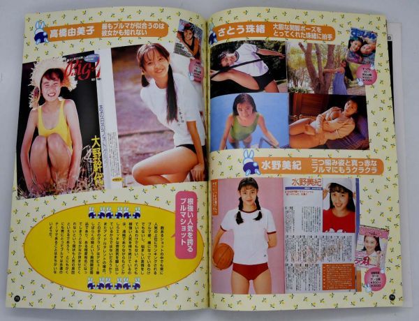 アイドル発掘写真館 デラックスVol.4 No.197 雑誌 平成10年1998年 激写文庫全38冊コンプリート 写楽の世界 女子プロレスラー ブルマの画像7