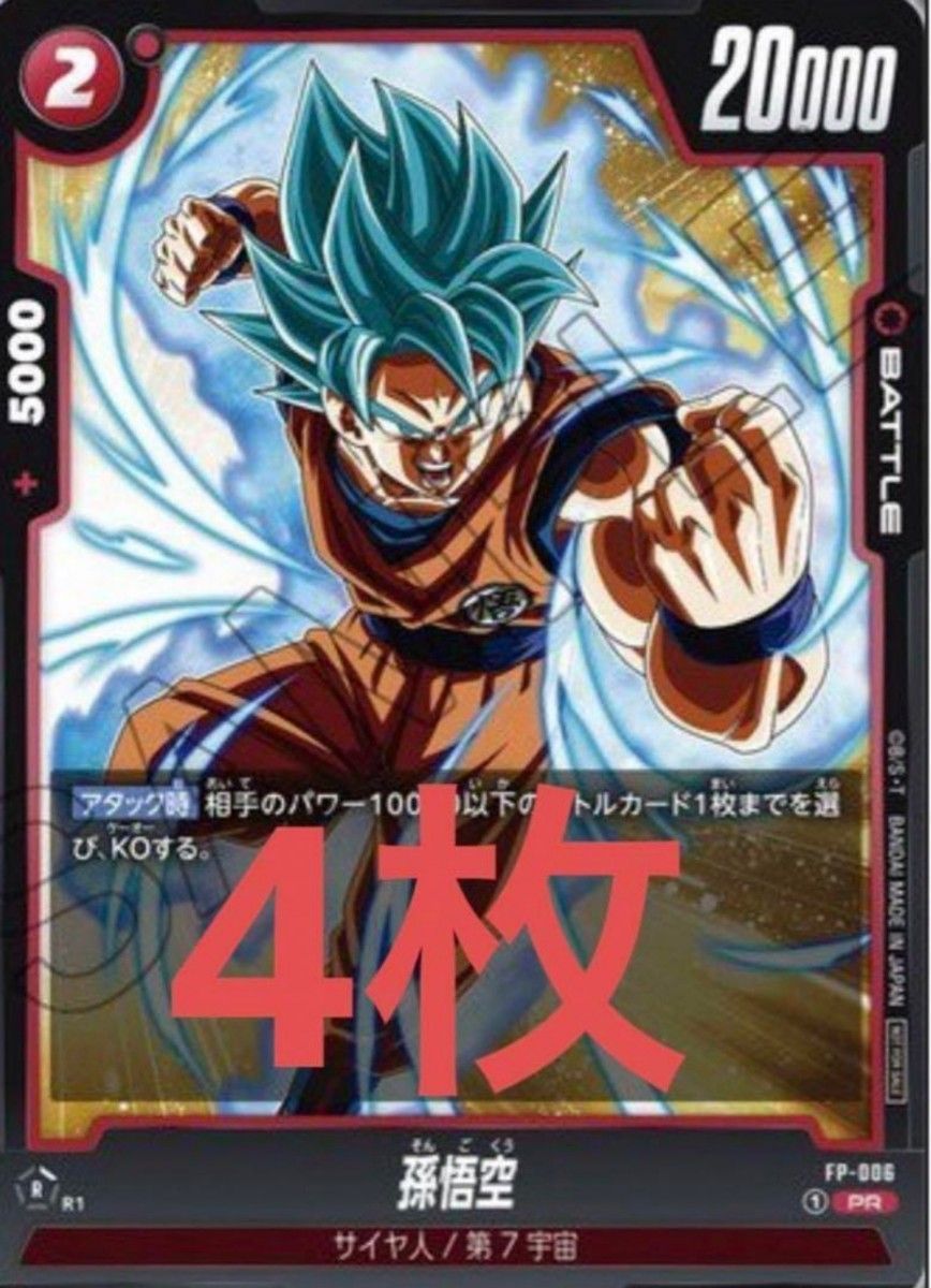 ドラゴンボール フュージョンワールド 悟空 プロモ 覚醒の鼓動 V ドラゴンボール フュージョンワールド 悟空 プロモ 覚醒の鼓動 V