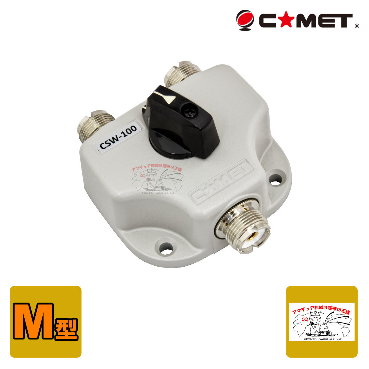 CSW-100 コメット 2接点同軸切替器 M-J型コネクター_画像1