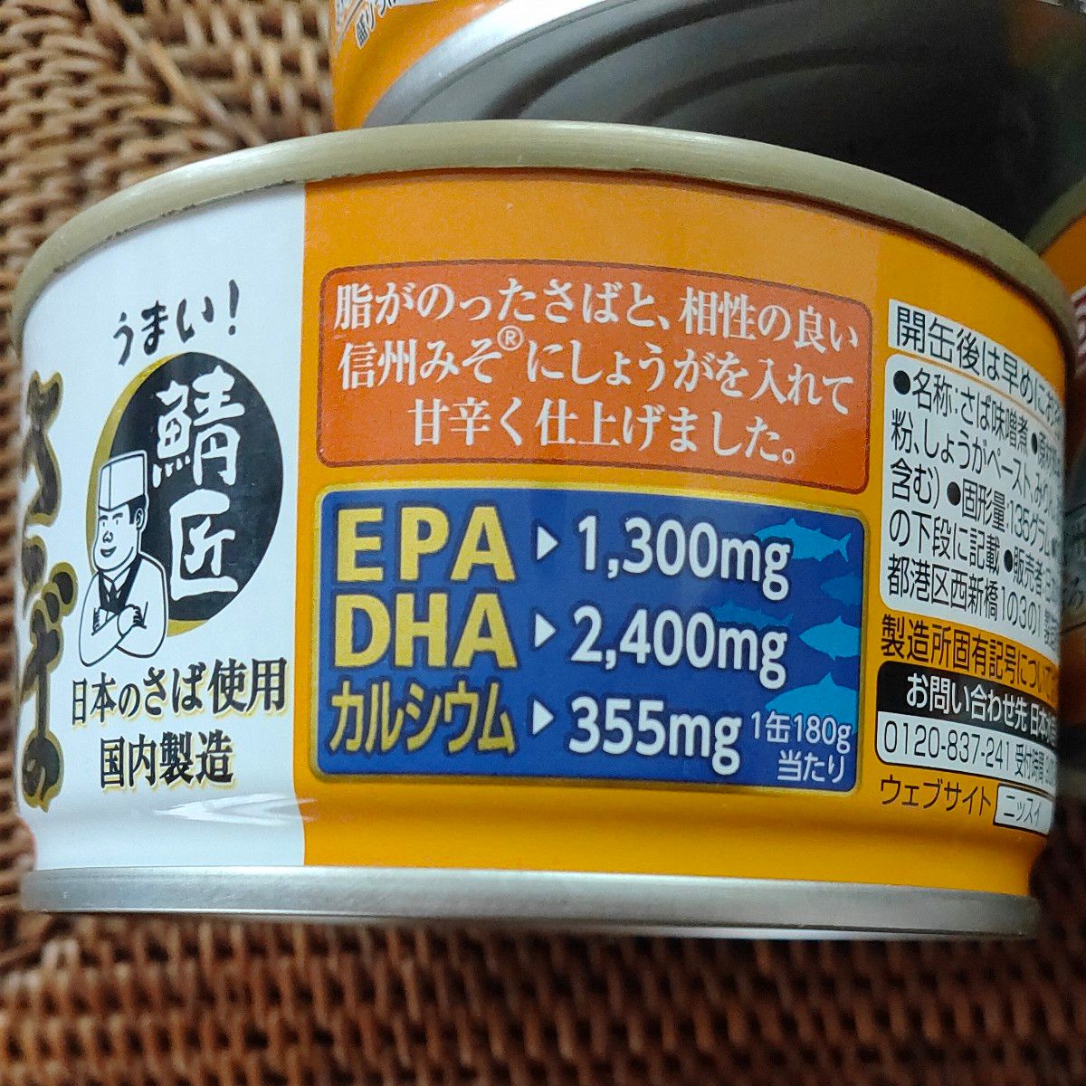 【ニッスイ】うまい！鯖匠のさばみそ煮 5缶 国産さば 信州みそ使用 鯖匠 SuiSuiオープン