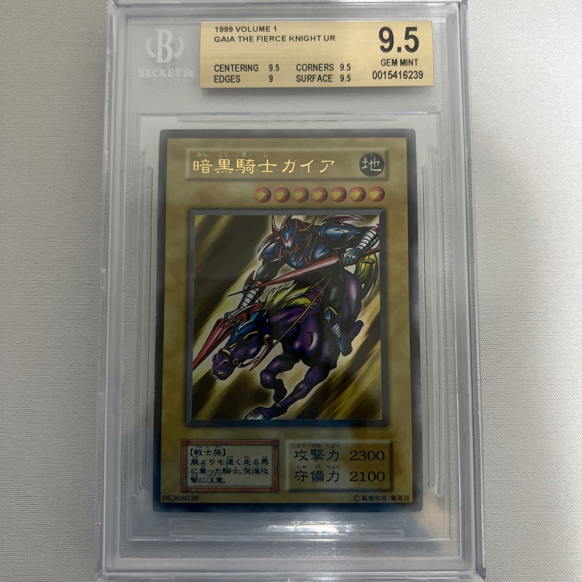 遊戯王　BGS9.5 暗黒騎士ガイア　初期ウルトラレア　美品　PSA ARS_画像1