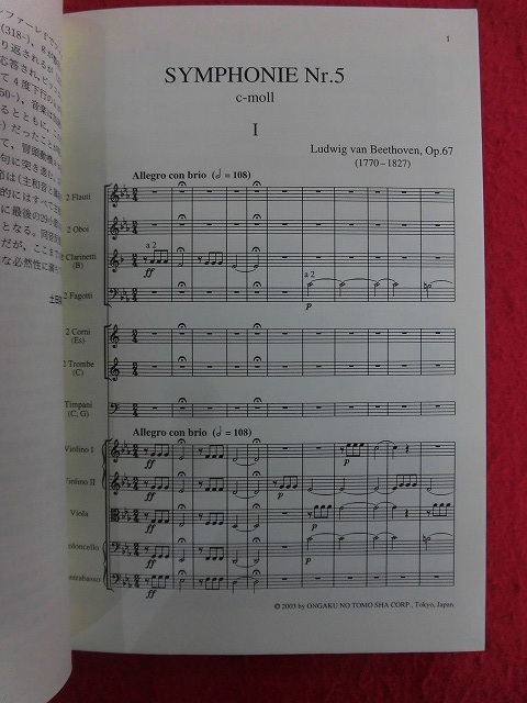 N289 楽譜 ベートーヴェン「交響曲第5番 ハ短調 作品67 運命」音楽之友社 2006年_画像2