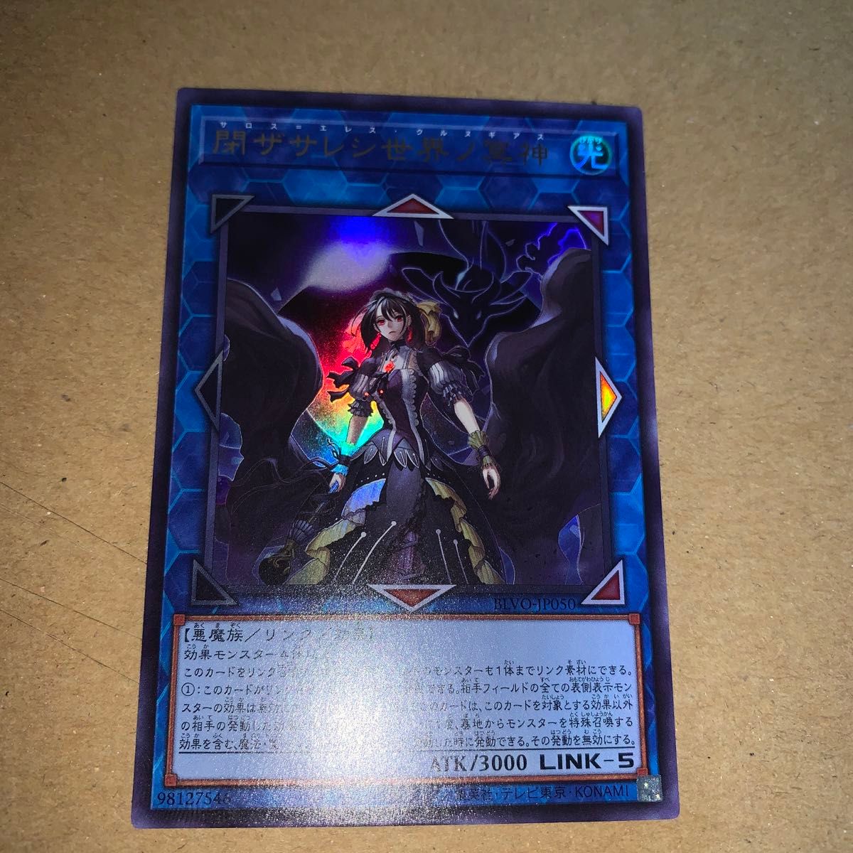 遊戯王 閉ザサレシ世界ノ冥神 ウルトラ