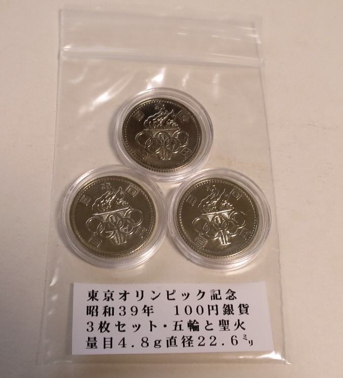 C5 ◇未使用◇ 昭和39年 1964年　東京オリンピック記念 100円銀貨 3枚◇記念硬貨◇稀少◇100円銀貨◇コインカプセル入り_画像6