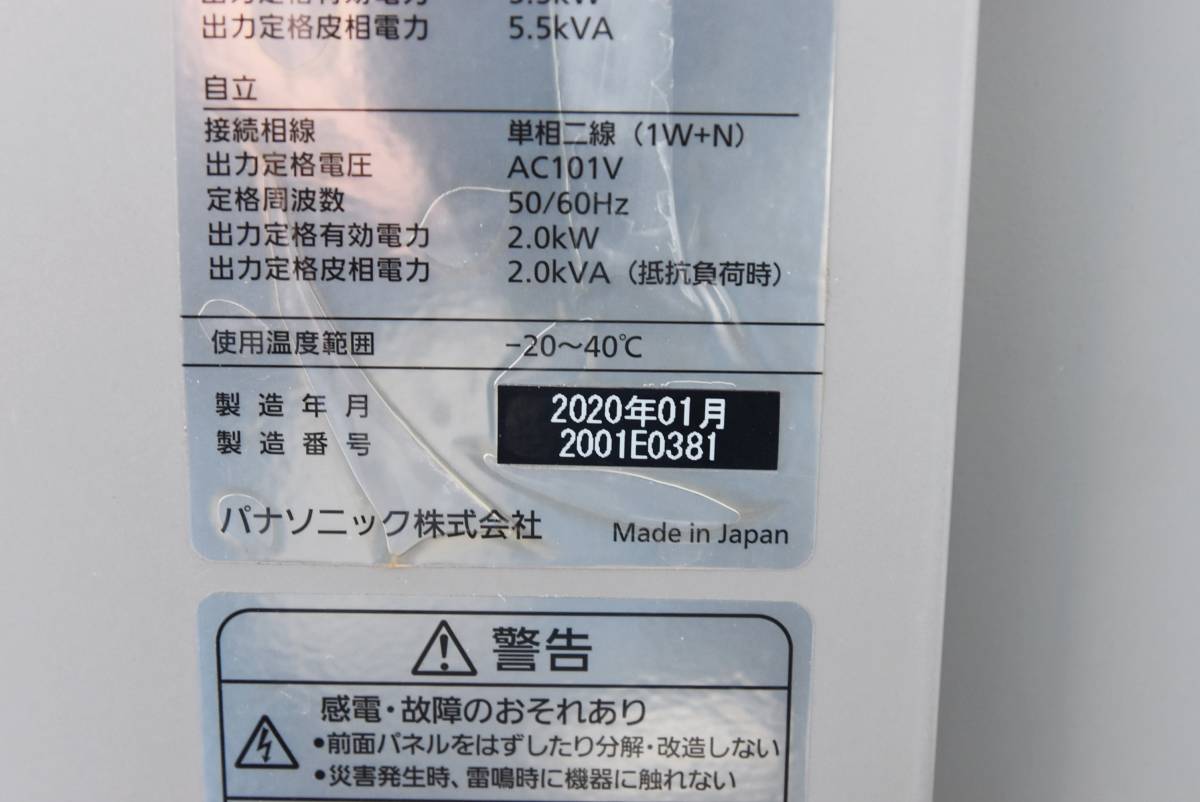 パナソニック 創蓄連携システムS PLJ-B21A リチウムイオン蓄電池ユニット パワーステーションS 2020年製 N0202-2_画像6