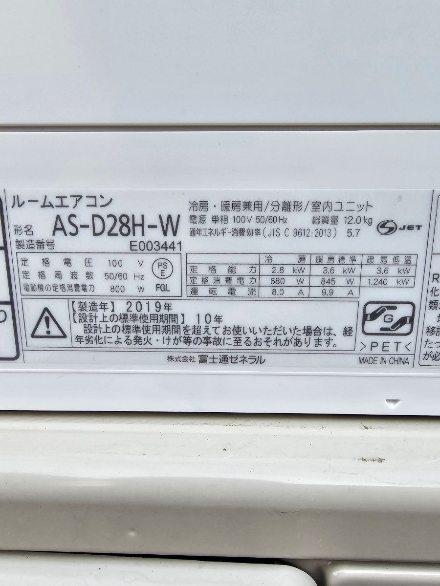 ★富士通ゼネラル★ルームエアコン★AS-D28H-W★2.8kw★2019年製★nocria★_画像5