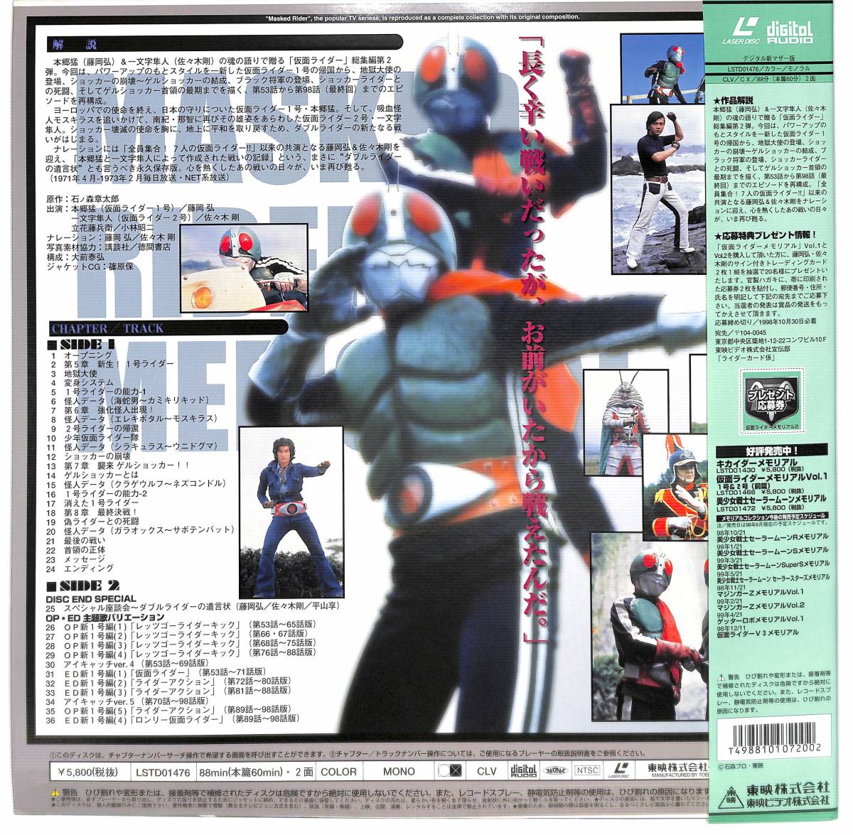 e1439/LD/帯付/トレカ9枚付/仮面ライダーメモリアル/Vol.2/1号＆2号（後篇）_画像2