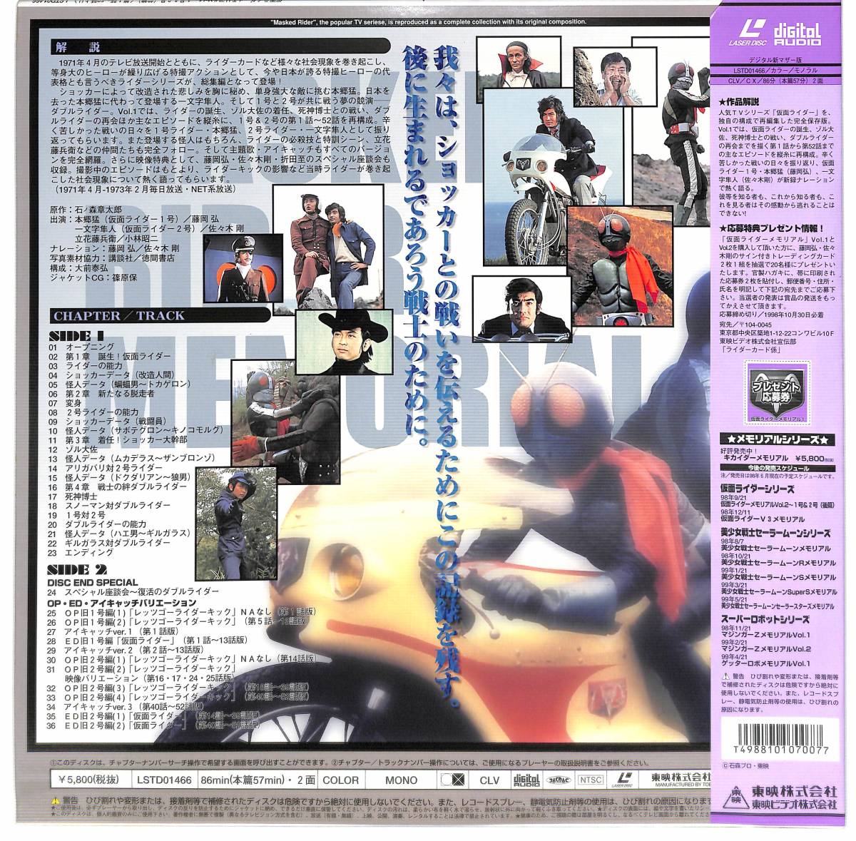 e1438/LD/帯付/トレカ9枚付/仮面ライダーメモリアル/Vol.1/1号＆2号（前篇）_画像2