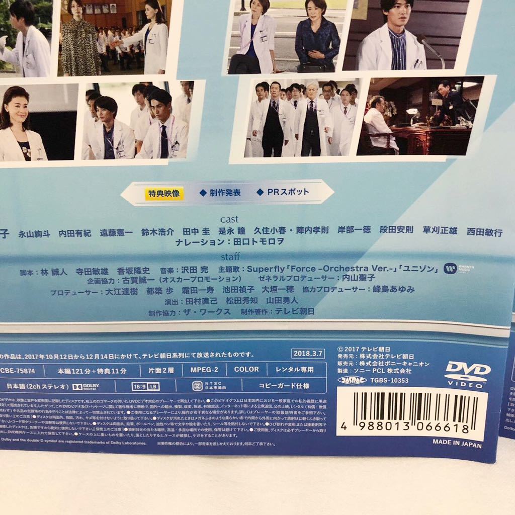 ドクターX 外科医・大門未知子 5 全巻セット DVD レンタル落ち