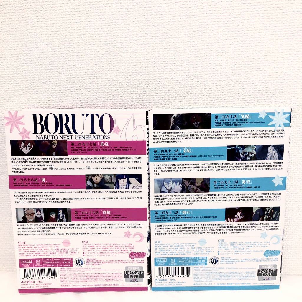 BORUTO ボルト DVD レンタル落ち 75 76 ナルト BORUTO ボルト DVD レンタル落ち 75 76 ナルト