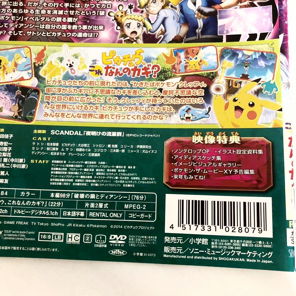 ポケットモンスター 8本セット 劇場版 他 DVD レンタル落ち