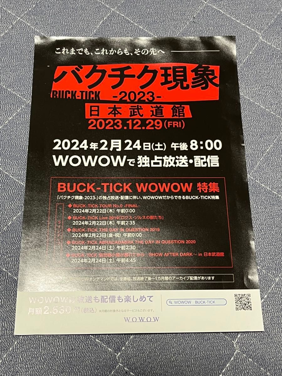 buck-tick FISHTANK 会報 110号 櫻井敦司